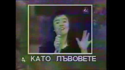 Деян Неделчев - Като Лъвовете. - Поколение - 1993 