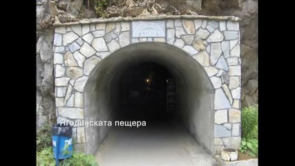 Родопи 1