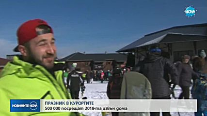 У НАС: Зимните и морските курорти - пълни за празника