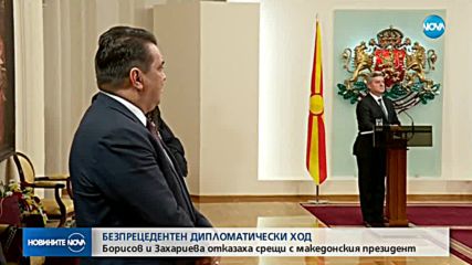 Борисов и Захариева отказаха срещи с македонския президент