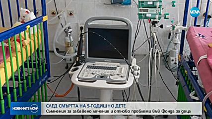Съмнения за забавено лечение след смъртта на 5-годишно дете
