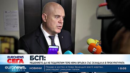 Деян Дечев, БСП: Няма връзка между трусовете в прокуратурата и неподкрепата за кабинета „Габриел"