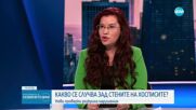 Закриват три нови незакони хосписа и предстои затварянето на още седем