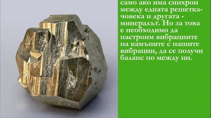 Минерали и кристали-красимир Куртев (2)