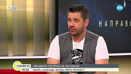 Какви изненади готви Hell’s kitchen