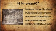 На днешната дата: Българската църква е обявена за автокефална