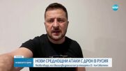 Нова атака с военни дронове в Русия