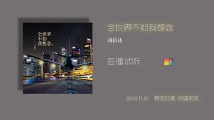 Liu Fang Mu - Ray 161030 Songs for Yuzhou 04