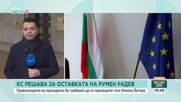 Конституционният съд решава дали да приеме оставката на президента
