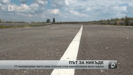път между България и Румъния стои неизползван