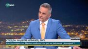 Владислав Панев: Държавата все повече се меси в икономиката