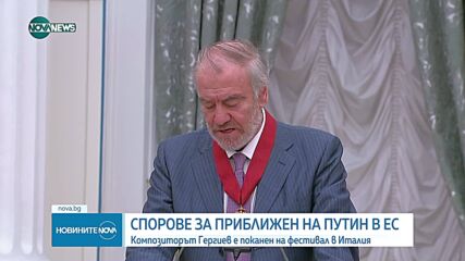 Покана на Гергиев предизвика дебати в Италия