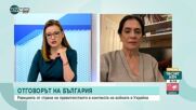 Нейнски: Ядрените заплахи на Путин са показателни са провалените му планове в Украйна