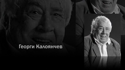 Докато ги помним , те ще живеят !