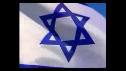 Националния химн на Израел - Hatikva