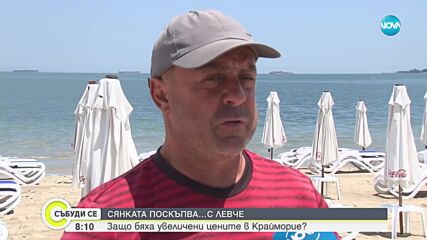 Сянката поскъпва...с левче: Защо бяха увеличени цените на плажа в Крайморие?