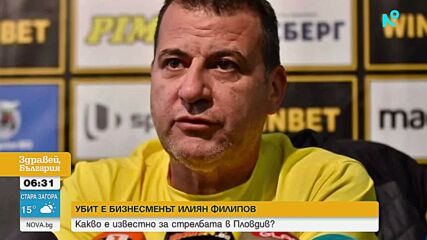 Убит е собственикът на Ботев Пловдив Илиян Филипов