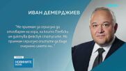 Иван Демерджиев: Нито мога, нито искам да нареждам арести