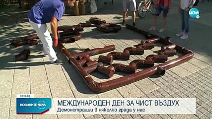 Редица протести за мръсния въздух у нас