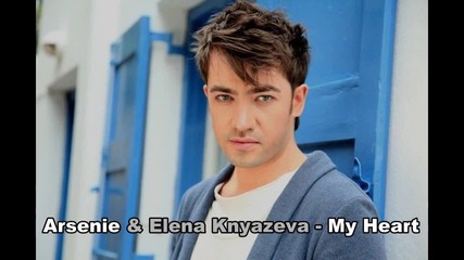 • Супер румънско • Arsenie & Elena Knyazeva - My Heart + Превод и Текст