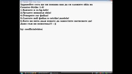 Как да си сложим skin на Counter-strike 1.6