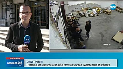 Освободиха обвинените по случая с репортера Димитър Върбанов