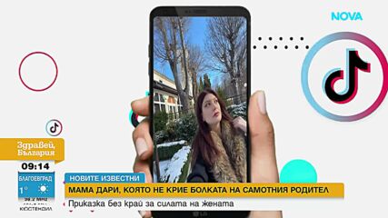 „Новите известни”: Мама Дари, която не крие болката на самотния родител