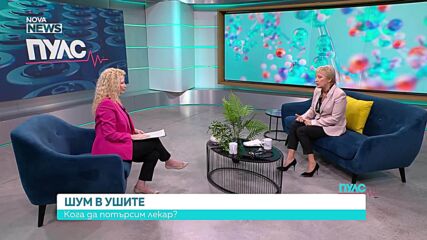 Отоневролог: Шумът в ушите е симптом, който може да крие различни заболявания