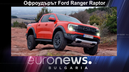 Новият Ford Ranger Raptor - Auto Fest S09EP12