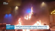 Тръмп: Времето за преговори с Иран изтича. Техеран: С пръст на спусъка сме