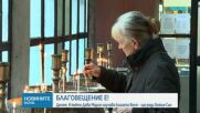 Празнуваме Благовещение