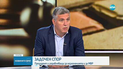 Задочен спор между президент и управляващи за назначенията и за МВР