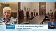Кои са правните рискове пред бъдещото служебно правителство след оставката на Румен Радев