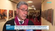 293-ма студенти от Юридическия факултет на СУ получиха дипломите си