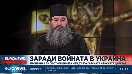 Отец Никанор: Патриарх Неофит ни завеща да бъдем търпеливи към немощите на ближните