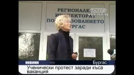 Ученически протест заради къса ваканция 