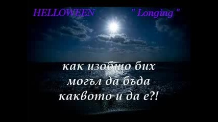 Helloween - longing