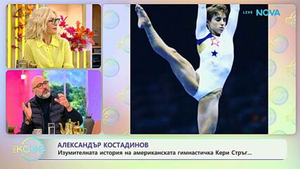 Най-любопитното от света на спорта с Александър Костадинов | На кафе | 14 окт. 2026