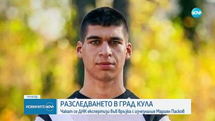 Прокуратурата: Мариян от Кула е бил убит, има двама обвиняеми, които са напуснали страната
