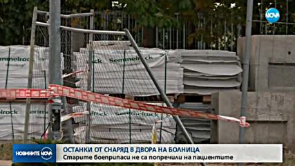 Отцепиха паркинга на столична болница заради намерени снаряди