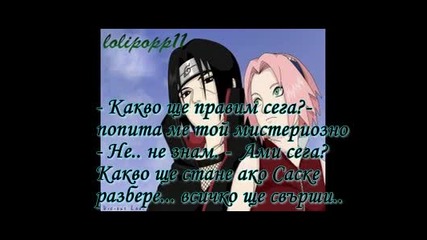 Sakuras impossible love.. *fic* - 10 - та глава 