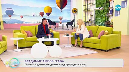 „На кафе” с Владимир Ампов-Графа (13.03.2023)