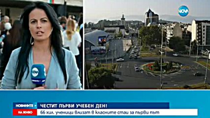 66 000 ученици влизат за първи път в клас