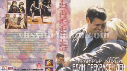 Един прекрасен ден (синхронен екип, дублаж по b-tv Cinema на 14.12.2009 г.) (запис)