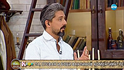 Гала и Стефан коментират актуалните теми с Боби Ваклинов - „На кафе” (11.07.2018)