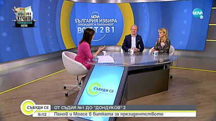 Как определят Панов и Моасе опонентите си
