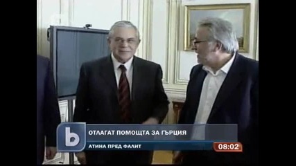 Btv - Отлагат помощта за Гърция 06.01.2012