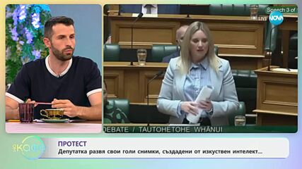 Протест: Депутатка развя свои голи снимки, създадени от AI - „На кафе“ (04.06.2025)