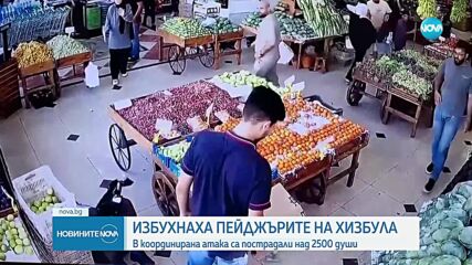 Десетки членове на „Хизбула“ са ранени след експлозия на пейджъри