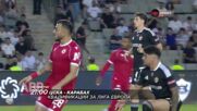 ЦСКА - Карабах на 30 юли, четвъртък от 21.00 ч. по DIEMA SPORT